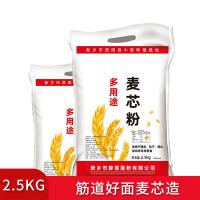 原康健 多用途麦芯粉 小麦粉 2.5kg (单位:袋)