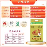 柴火大院 五常大米 真空包装 5kg (单位:袋)