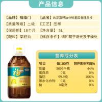 福临门 纯正菜籽油 物理压榨 非转基因 5L (单位:桶)