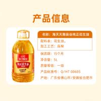 海天  天赐良谷 纯正花生油 5L （单位：桶）