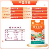 隆平芯米 辽河长粒香米 东北盘锦大 寿司煮粥米粳米 5kg（单位：袋）
