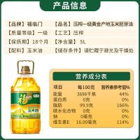 福临门 非转基因 一级压榨玉米油 5L（单位：桶）