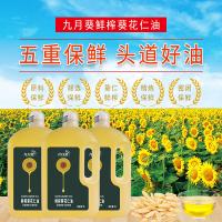 九月葵 一级 鲜榨葵花仁油 5L（单位：桶）