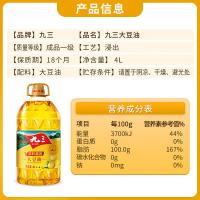九三 非转基因一级 大豆油 4L/桶（单位：桶）