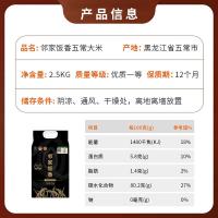 邻家饭香 LJFX78 五常大米 稻花香2号 2.5kg(单位：袋) 真空包装