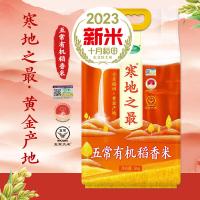 十月稻田（SHI YUE DAO TIAN） 寒地之最 五常有机稻香米 大米 5kg 真空包装 （单位:包）