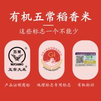 十月稻田（SHI YUE DAO TIAN） 寒地之最 五常有机稻香米 大米 5kg 真空包装 （单位:包）