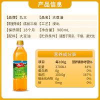 九三 非转基因三级 大豆油 900ml/瓶（单位：瓶）