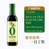 千禾 无添加 10年窖醋 500ml （单位:瓶） 黑色