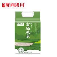 陇间柒月 甄选富硒原米 5kg 真空包装 （单位：袋）