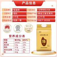 裕道府 感恩有你 有机五常生态大米 5kg 真空包装（单位：包）