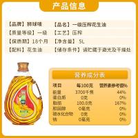 狮球唛 花生油 5L （单位：桶）