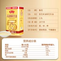 鲁花 高油酸花生油 2.5L（单位：罐）