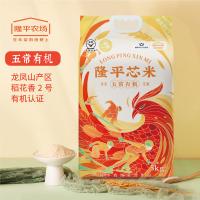 隆平芯米 有机大米 五常大米 原粮稻花香2号 粳米 5kg（单位：袋）