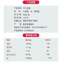陕富 手工 空心挂面 900g (单位:把)