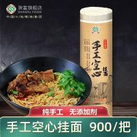 陕富 手工 空心挂面 900g (单位:把)