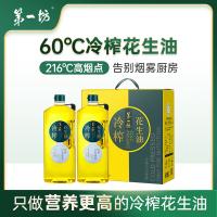 第一坊 花生油 冷榨工艺 1.8L*2 (单位:盒)