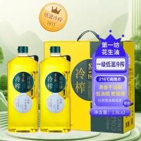 第一坊 花生油 冷榨工艺 1.8L*2 (单位:盒)