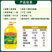 金龙鱼 纯正玉米油 5L（单位：桶）