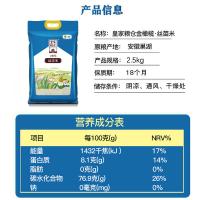 皇家粮仓（ROYAL GRANARY） 金橄榄丝苗米 2.5kg 真空包装（单位：袋）