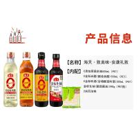海天  致美味-安康礼致 6件套调味品礼盒 老抽500mL+米醋500mL+料酒500mL+生抽598g+2块百洁棉（单位：盒）
