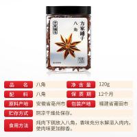 方家铺子 大料 八角 120g（单位：罐）