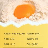 金沙河 真味多用途小麦粉 2.5kg（单位:袋）