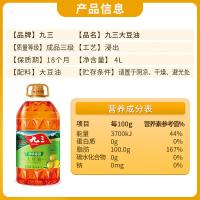 九三 非转基因 三级大豆油 4L（单位：桶）