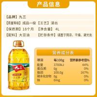 九三 非转基因 一级大豆油 4L（单位:桶）