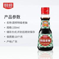 厨邦 传统酿造酱油 红烧酱油 特级老抽 150ml (单位:瓶)