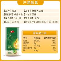 九三 非转基因 压榨工艺鲜榨大豆油（马口铁锁鲜包装） 1.5L (单位:桶)