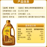 福临门 家香味 非转基因老家土榨菜籽油 1.8L （单位：瓶）