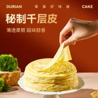 榴芒一刻 榴莲千层蛋糕 糕点 850g 黄色（单位：盒）