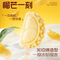 榴芒一刻 猫山王榴莲冰淇淋雪糕 糕点 70g 浅黄（单位：盒）