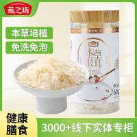 燕之坊 免洗免泡本草银耳 银耳 60g （单位:罐）