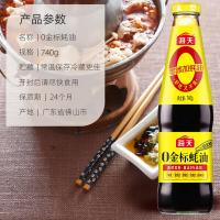 海天 0金标 蚝油 740g/瓶  （单位:瓶）