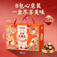 味滋源 锦绣坚果礼  坚果礼盒 1226g 灰橙色（单位：盒）夏威夷果 60g*1袋+山楂条  120g*1袋+小白杏  60g*1袋+小麻花（牛肉味） 130g*1袋+熟核桃  100g*1袋+蒜香青豆 188g*1袋+焦糖饼干 68g*