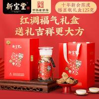 新宝堂 10年 新会陈皮 福星瓶礼盒 125克(单位：盒)