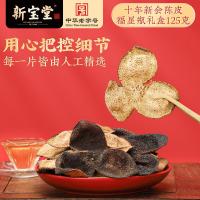 新宝堂 10年 新会陈皮 福星瓶礼盒 125克(单位：盒)