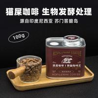 野鼬咖啡（KOPILUWAK COFFEE）印尼正宗野鼬猫屎咖啡豆麝香猫手冲精品豆 猫屎咖啡连锁&佑晨光  100g  （单位：盒）