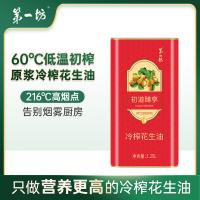 第一坊 初道臻享 冷榨花生油 2500ml套装(1.25L*2)（单位:套）新老包装随机发货