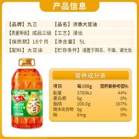 九三 非转基因 浓香大豆油 5L （单位：桶）