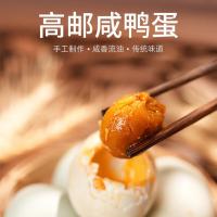 方解实（FANGJIESHI） 高邮咸鸭蛋 手工制作 70克*20枚 (单位:盒)