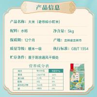 老爷岭 小町米 吉林大米 真空包装 5kg (单位:袋)