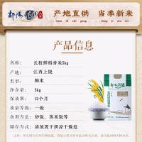 鄱阳湖 长粒鲜稻香米 5kg 真空包装（单位：袋）