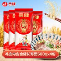 金健 长寿金福礼盒 挂面 500G*4包/盒 （单位:盒）