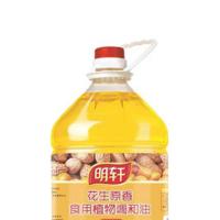 明轩 花生原香 食用植物调和油 5L (单位: 桶)