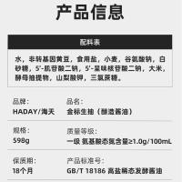 海天 金标生抽酱油 598g （单位：瓶）