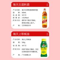 海天 致美味 烩香吉宴调味套装 生抽500ml*1+料酒500ml*1+香醋500ml*1+蚝油590g*1 (单位:套)