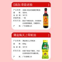 海天 致美味 鸿运珍膳调味套装 生抽500ml+香醋500ml+耗油600g+老抽500ml (单位:套)